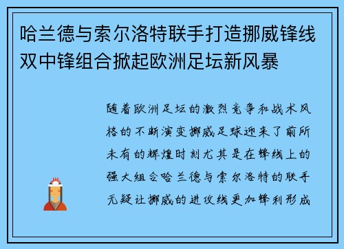 哈兰德与索尔洛特联手打造挪威锋线双中锋组合掀起欧洲足坛新风暴 哈兰德与索尔洛特联手打造挪威锋线双中锋组合掀起欧洲足坛新风暴